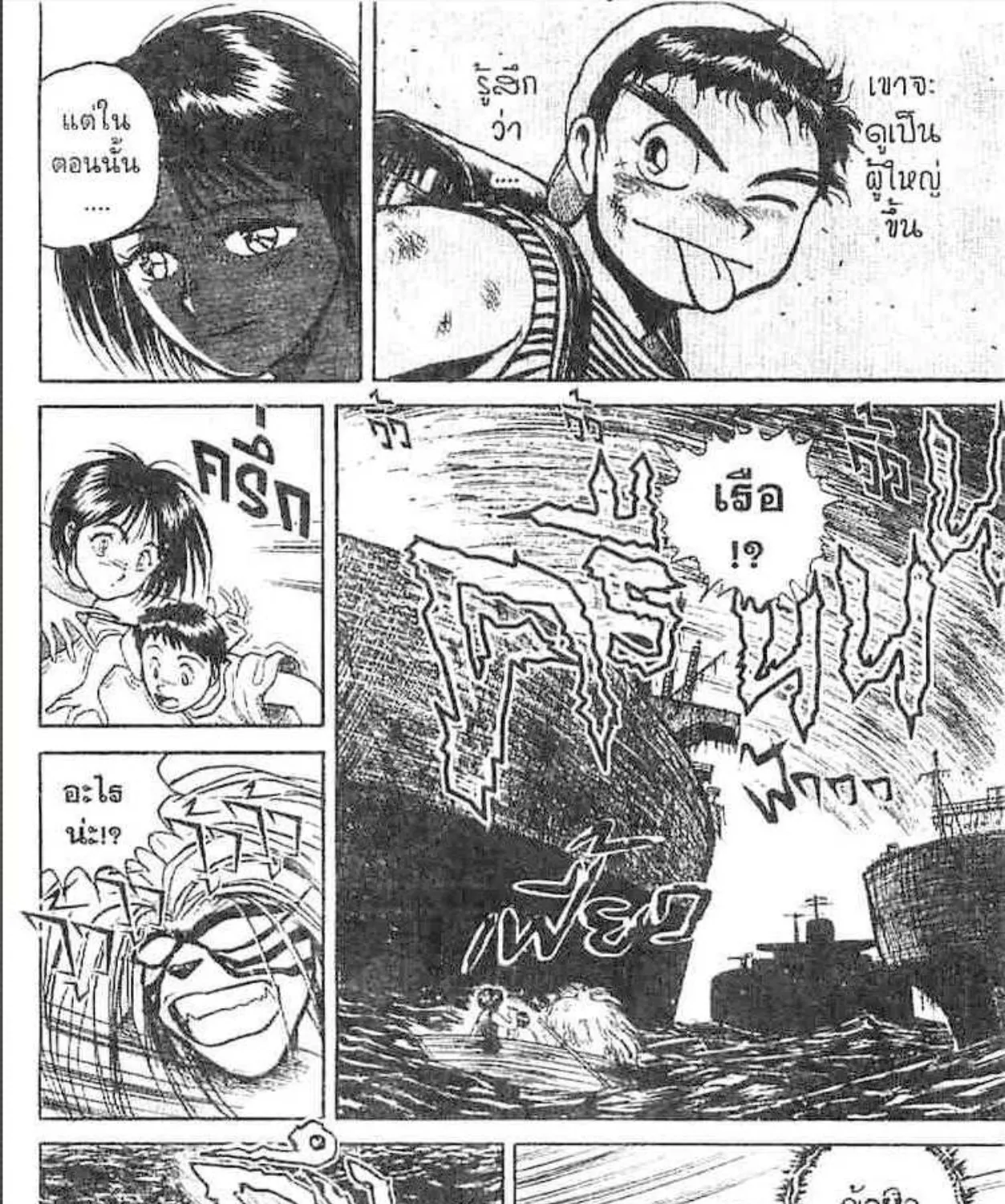 Ushio to Tora - หน้า 32