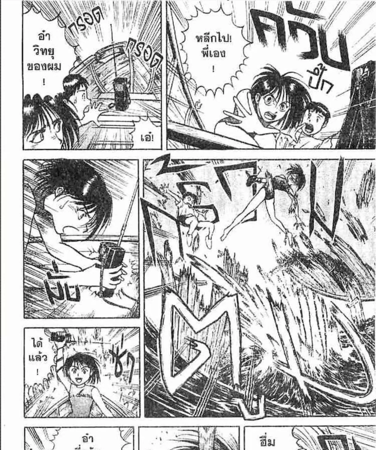 Ushio to Tora - หน้า 36