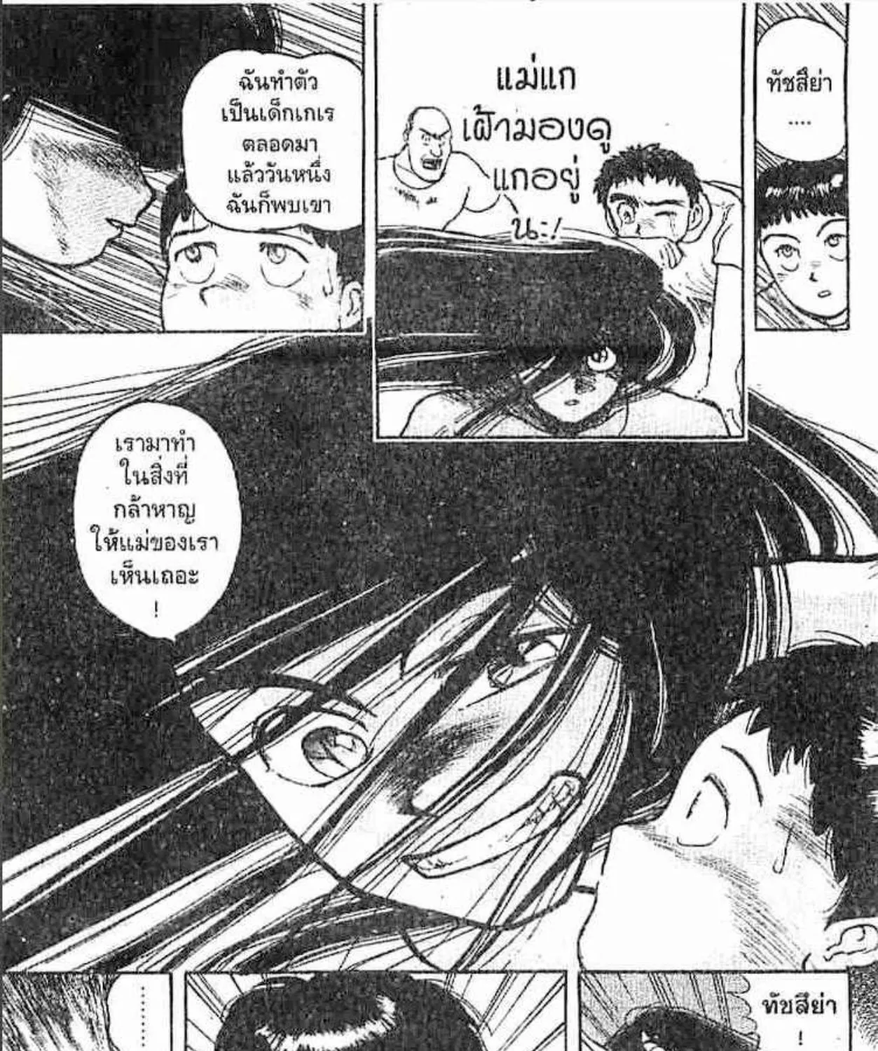 Ushio to Tora - หน้า 50