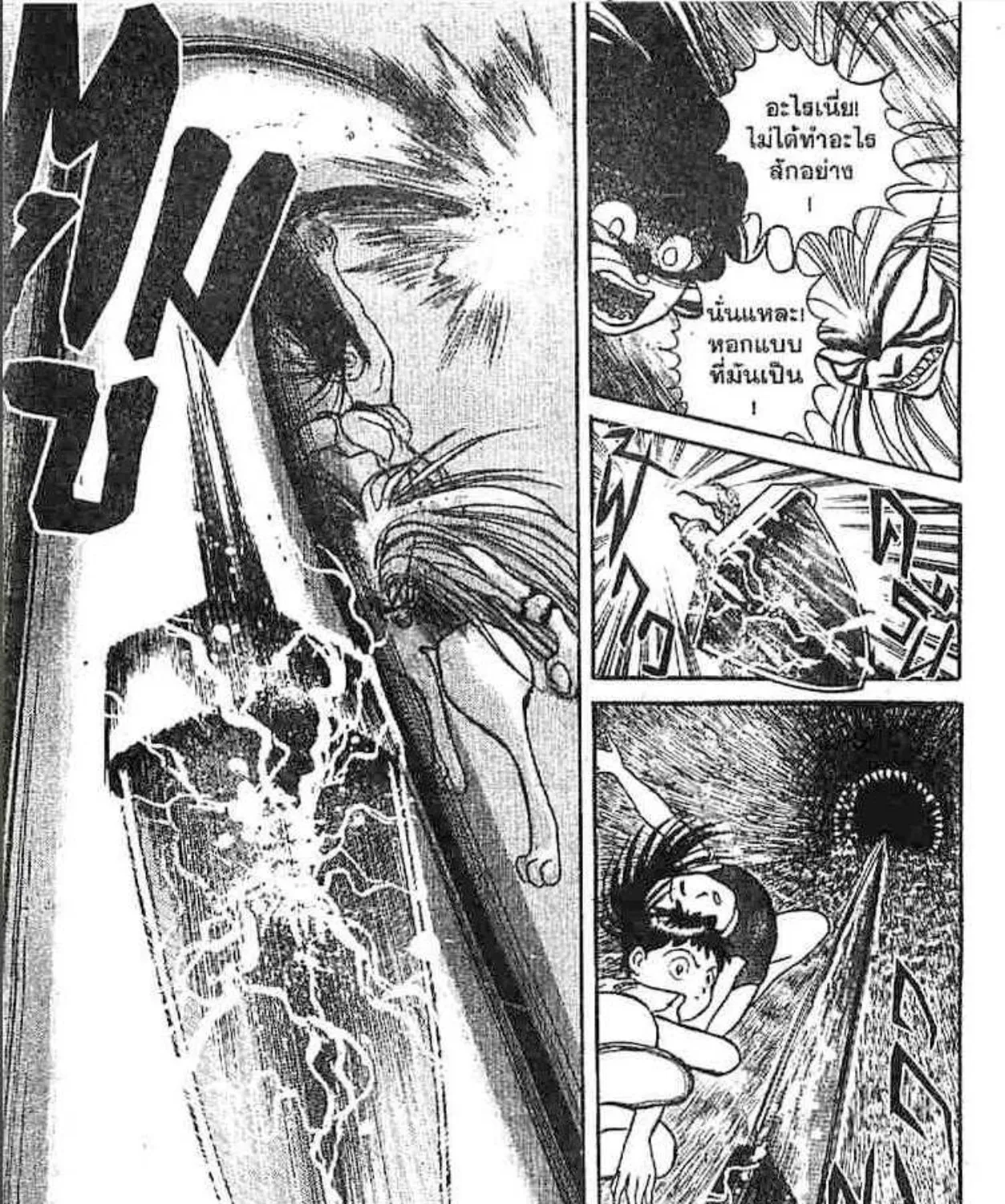 Ushio to Tora - หน้า 58