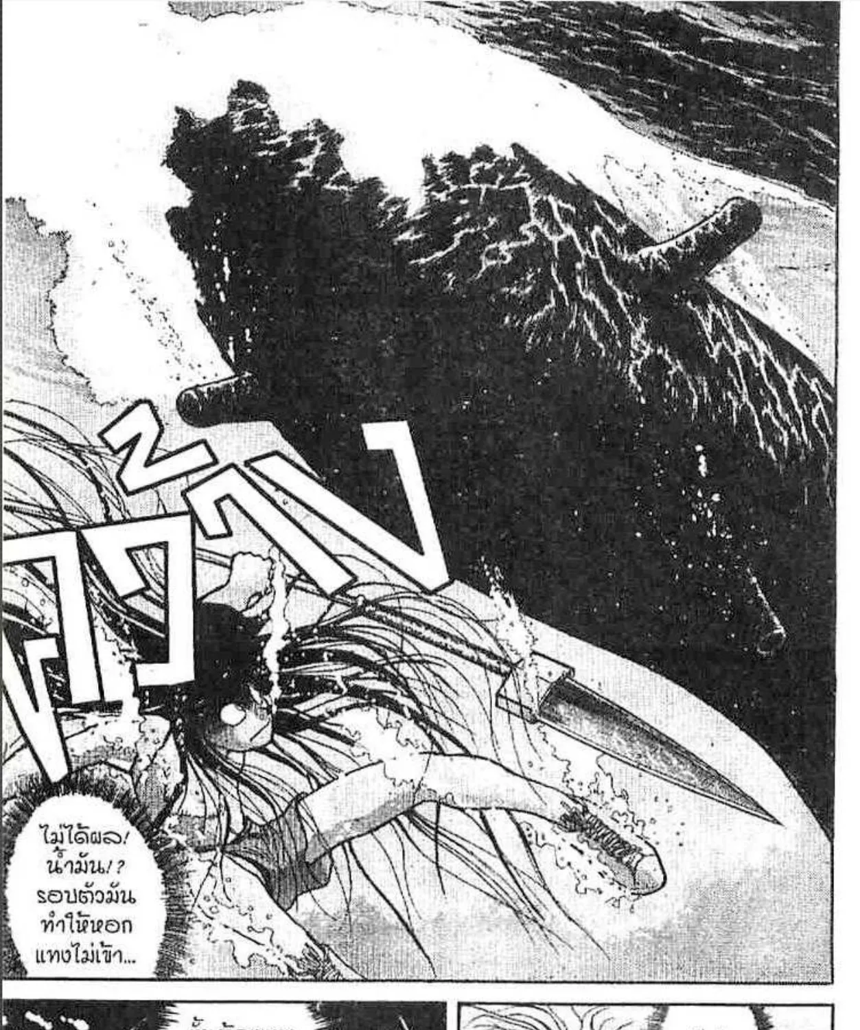 Ushio to Tora - หน้า 6