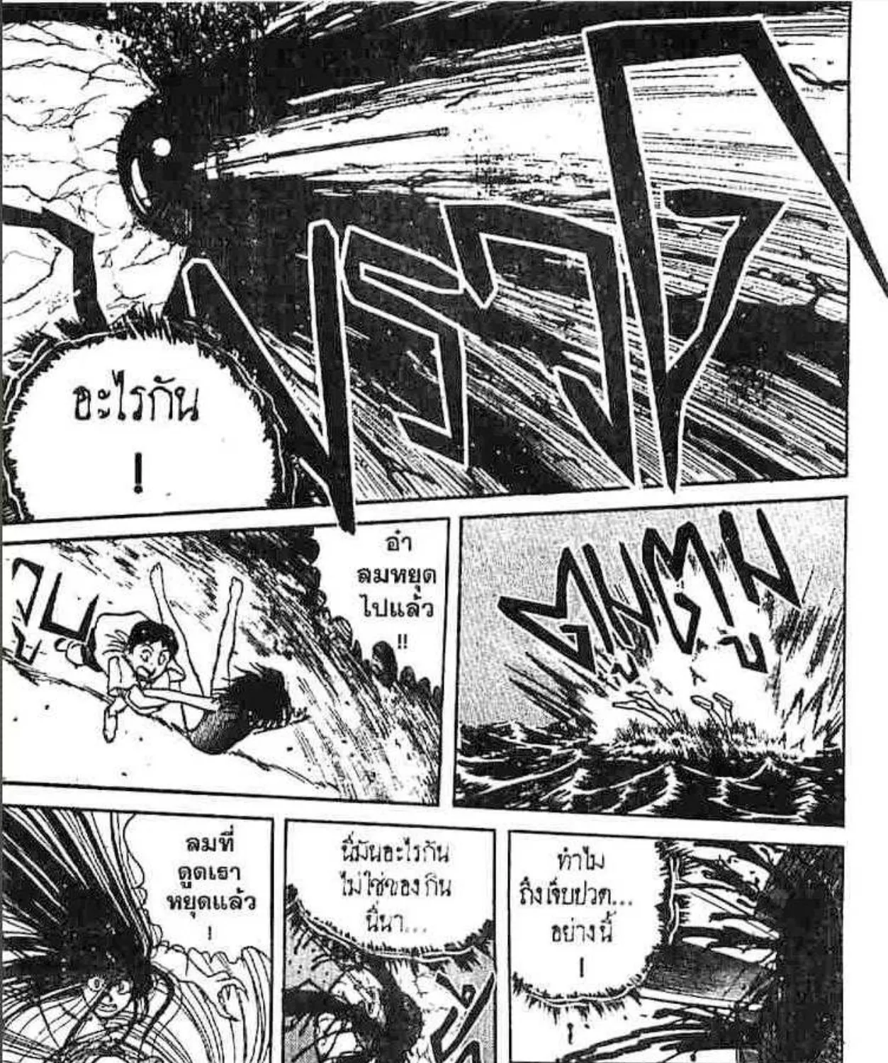 Ushio to Tora - หน้า 62