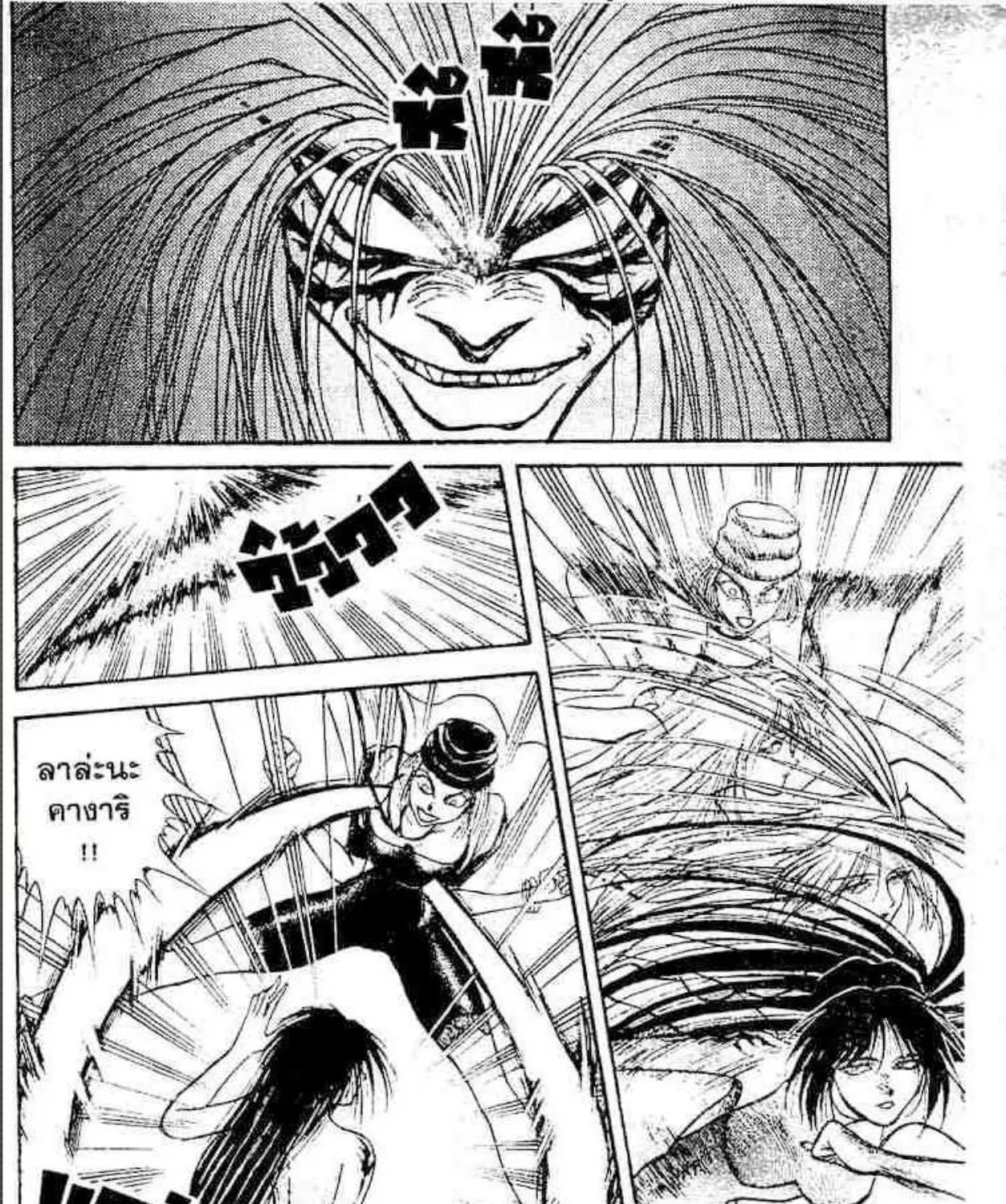 Ushio to Tora - หน้า 14