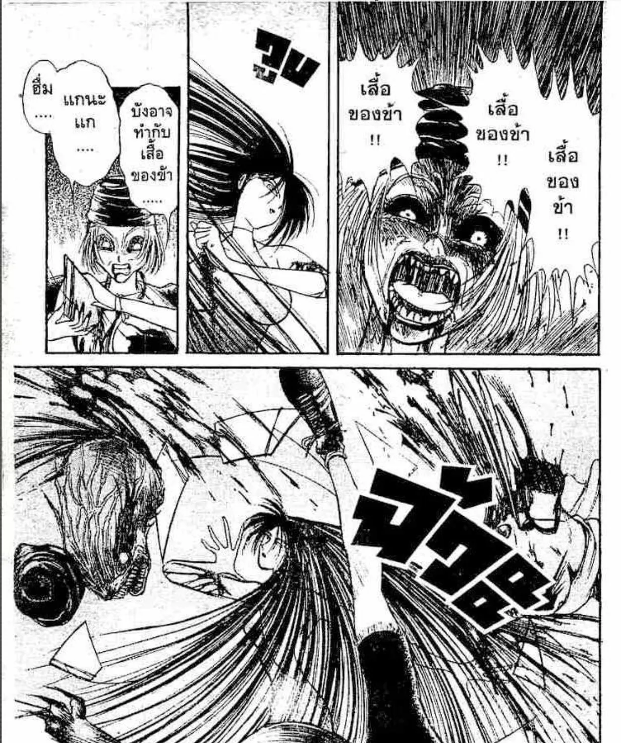 Ushio to Tora - หน้า 20