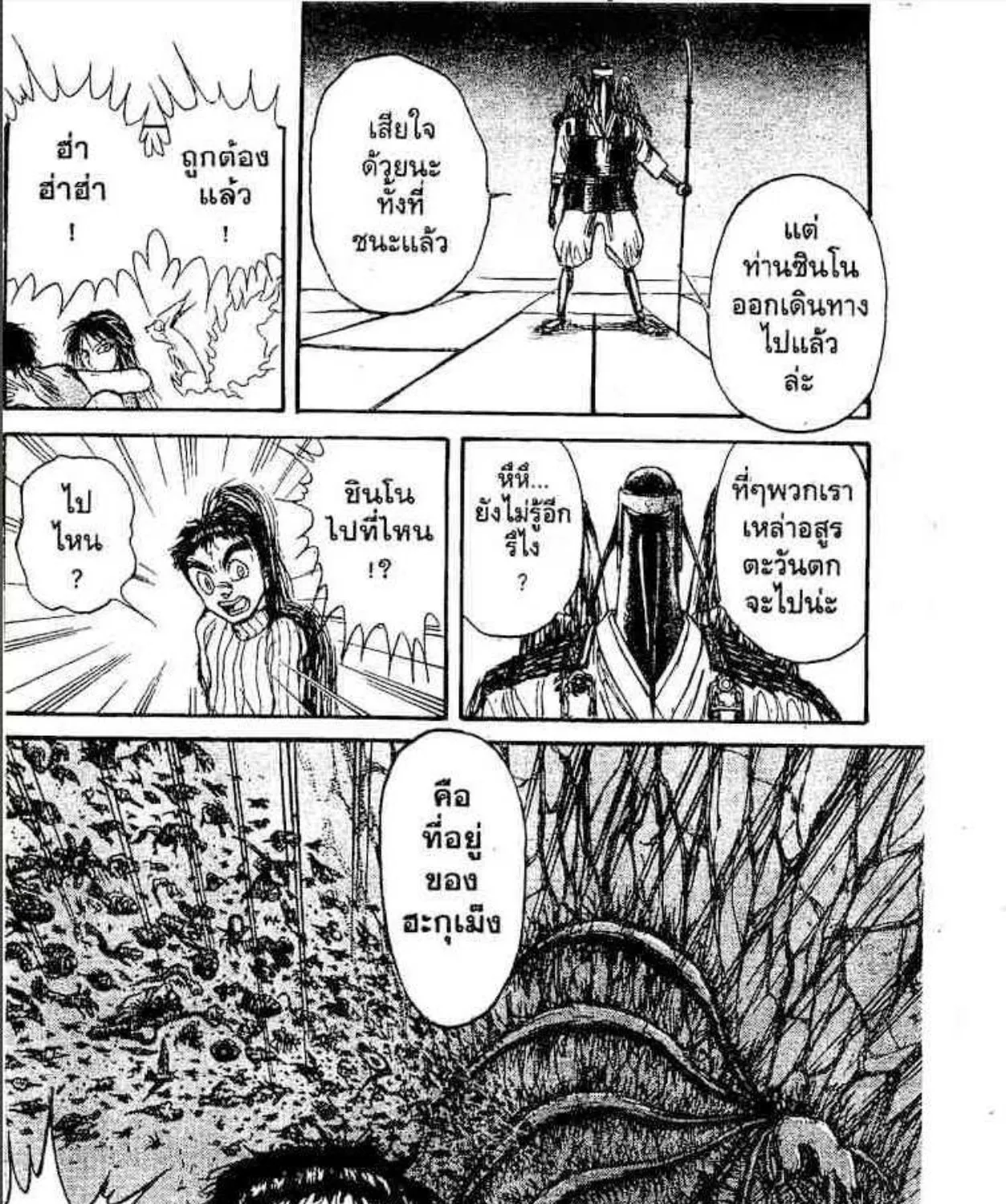 Ushio to Tora - หน้า 32