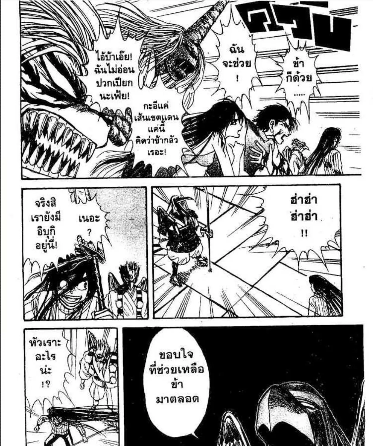 Ushio to Tora - หน้า 24