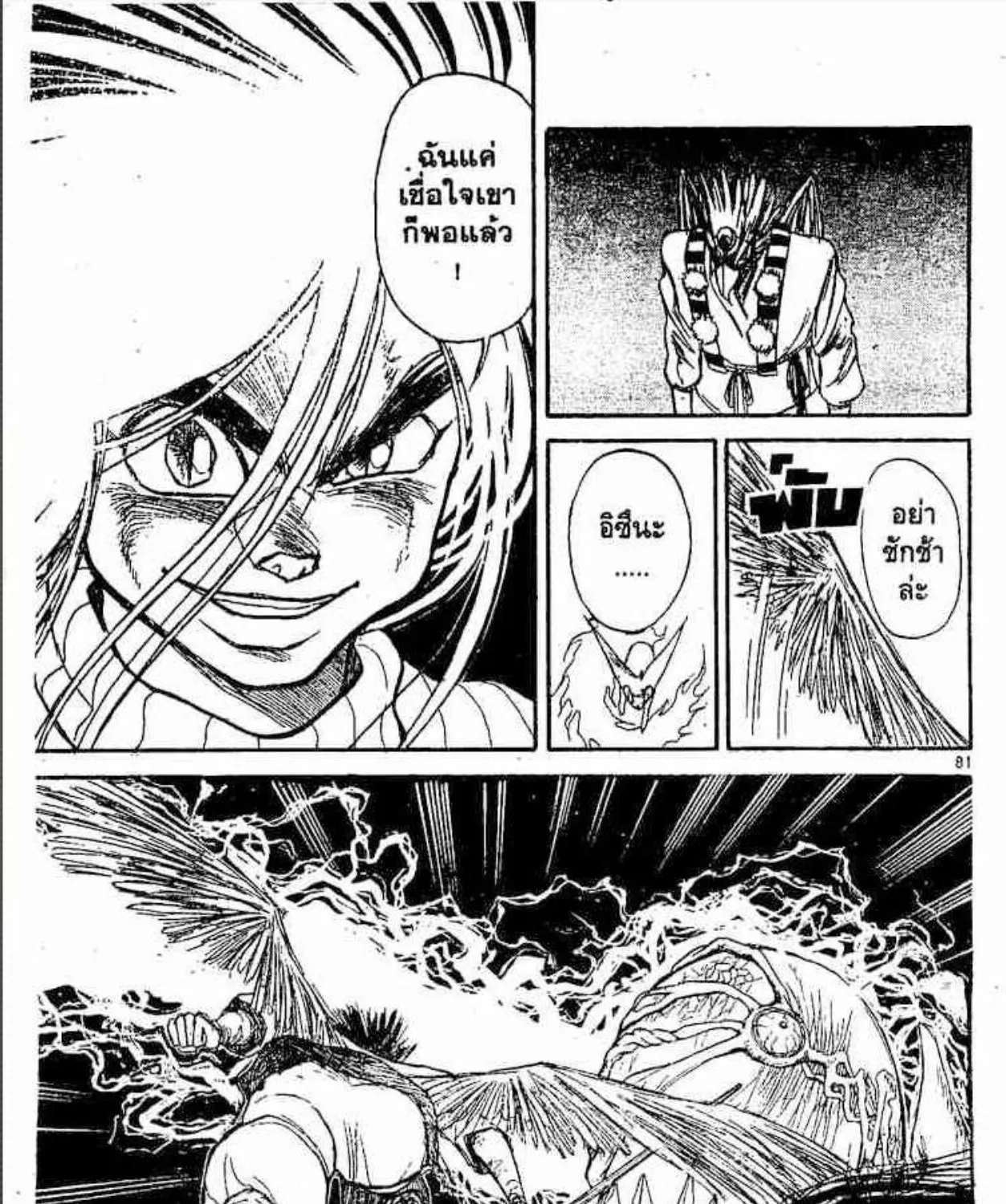 Ushio to Tora - หน้า 34