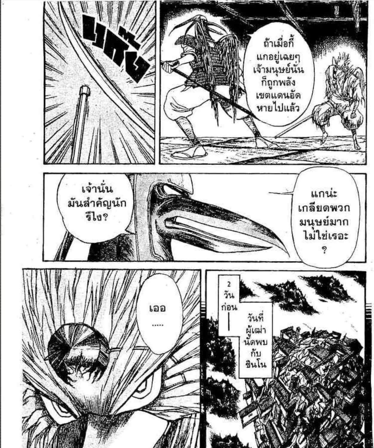 Ushio to Tora - หน้า 22