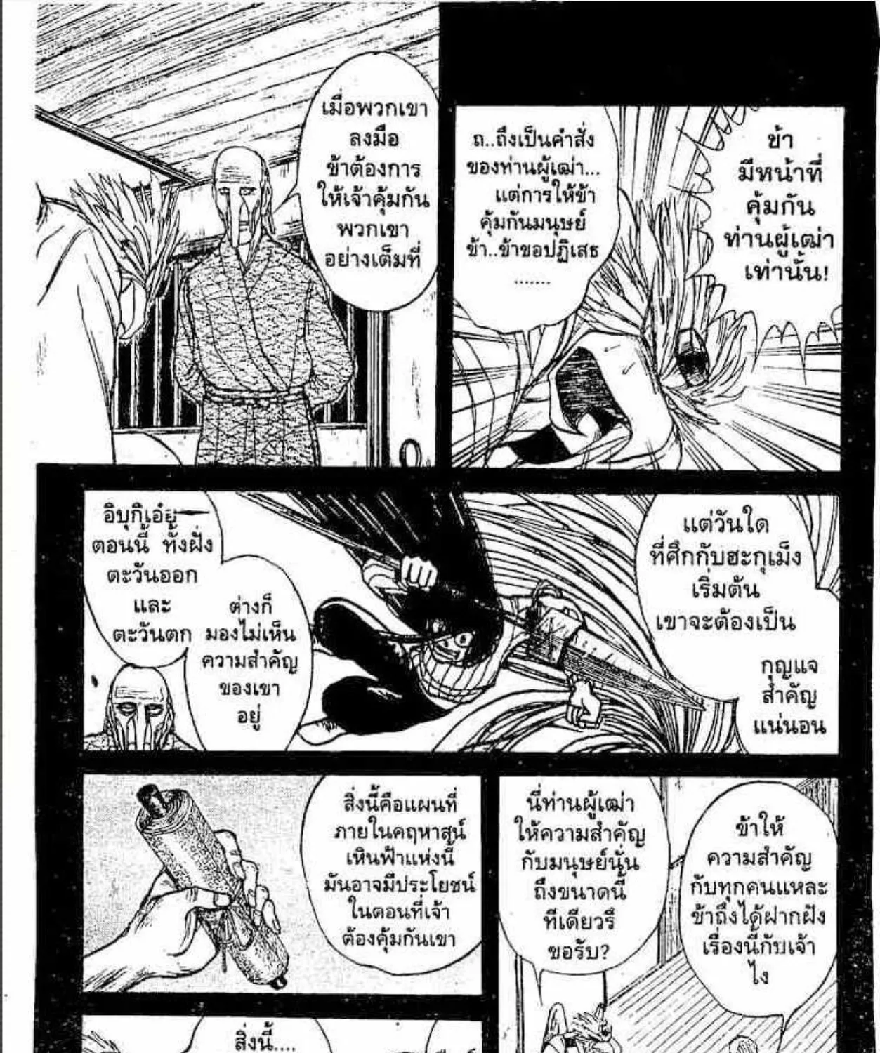 Ushio to Tora - หน้า 26