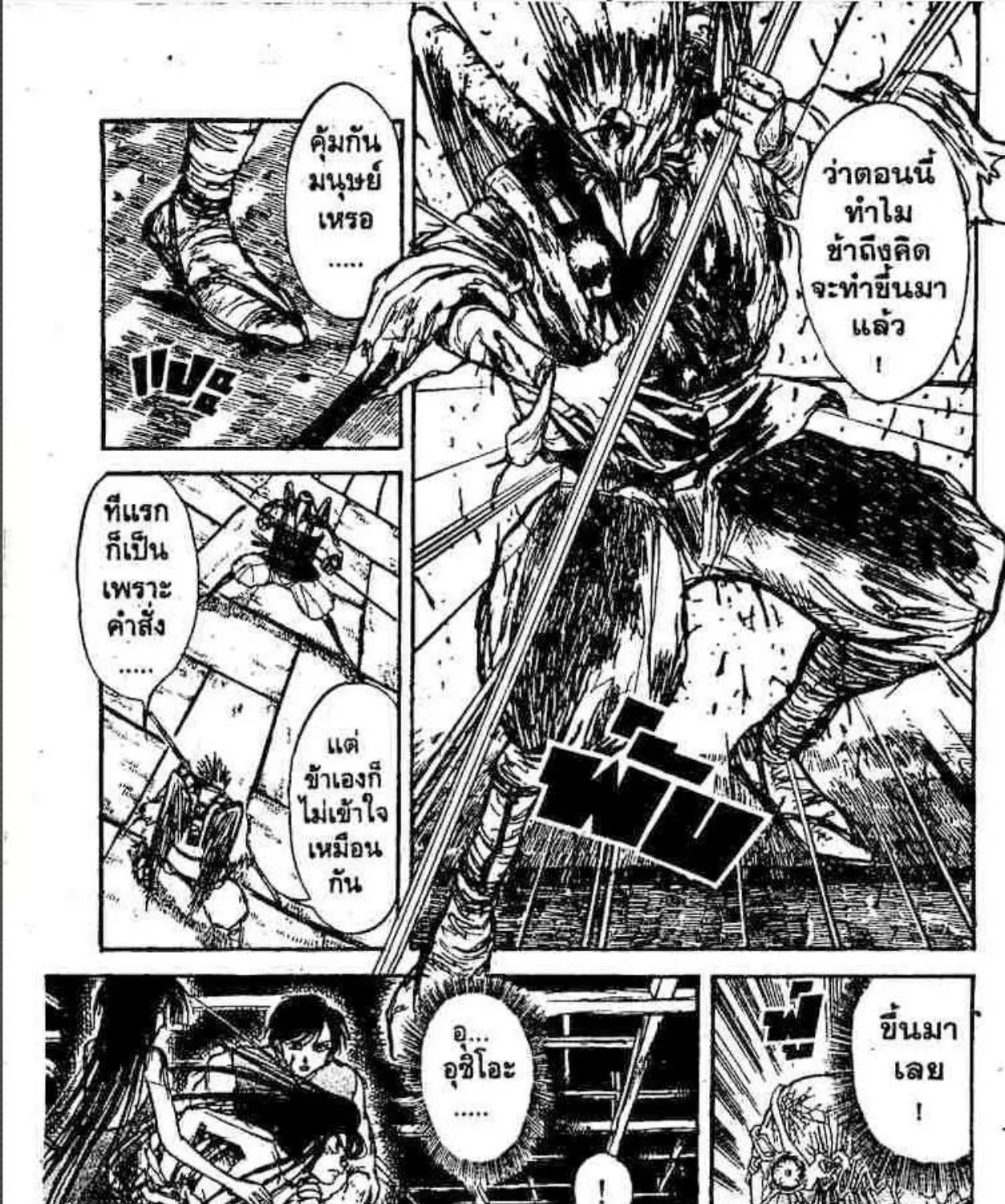 Ushio to Tora - หน้า 30