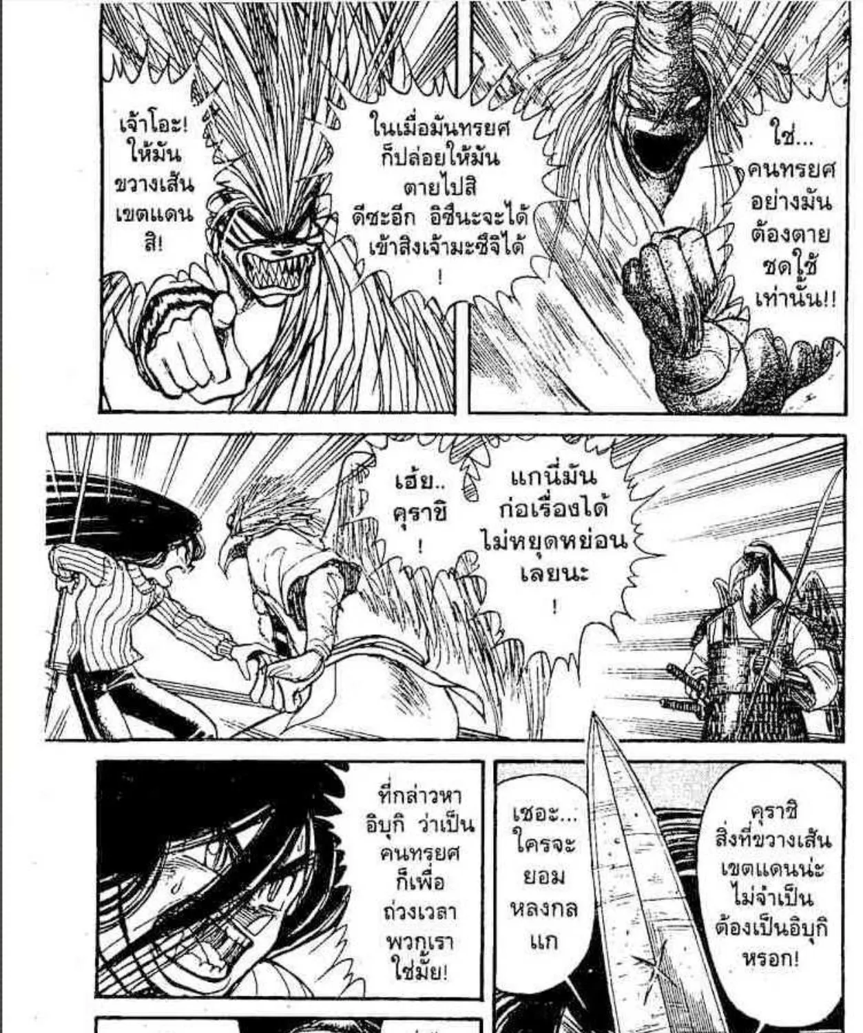 Ushio to Tora - หน้า 6