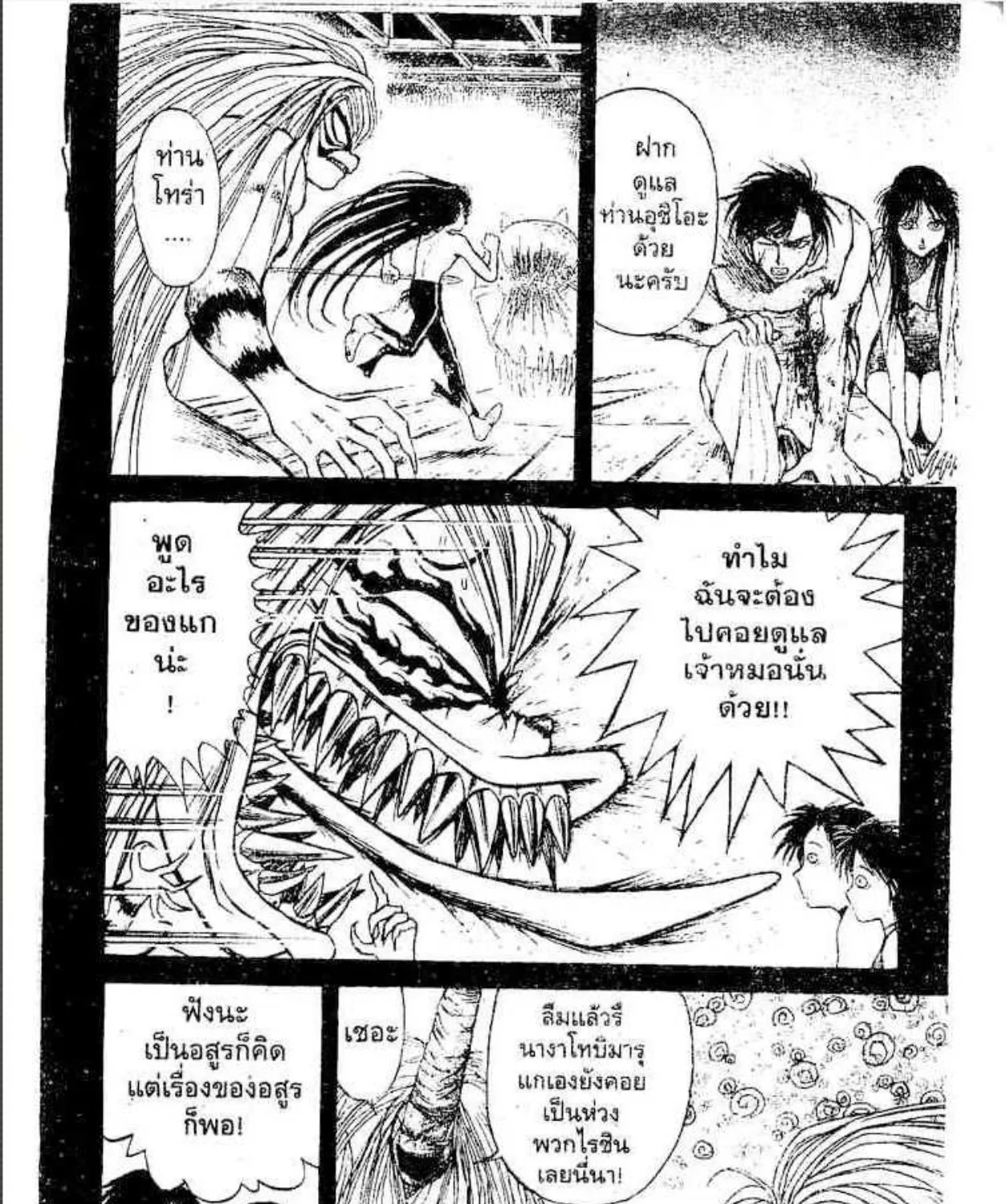 Ushio to Tora - หน้า 14