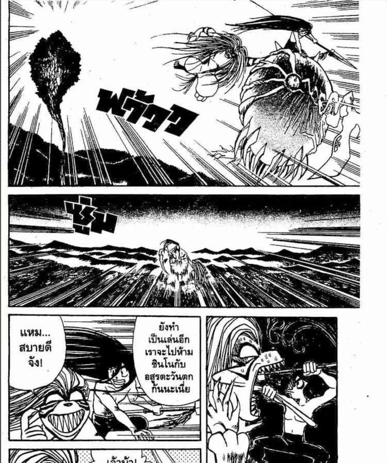 Ushio to Tora - หน้า 2