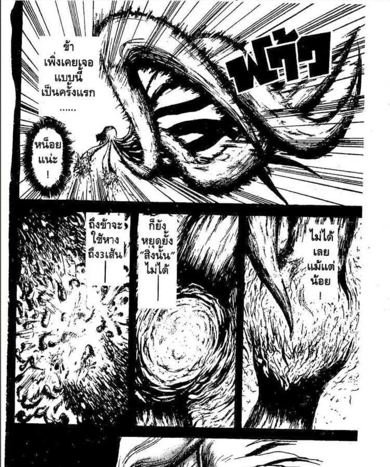 Ushio to Tora - หน้า 20