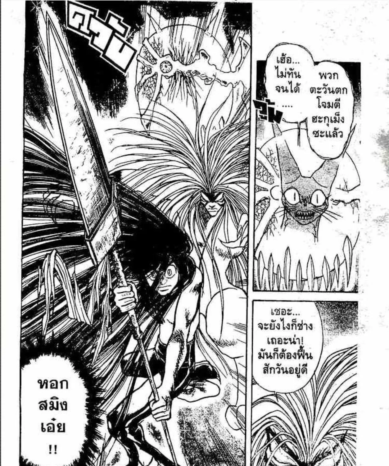 Ushio to Tora - หน้า 4