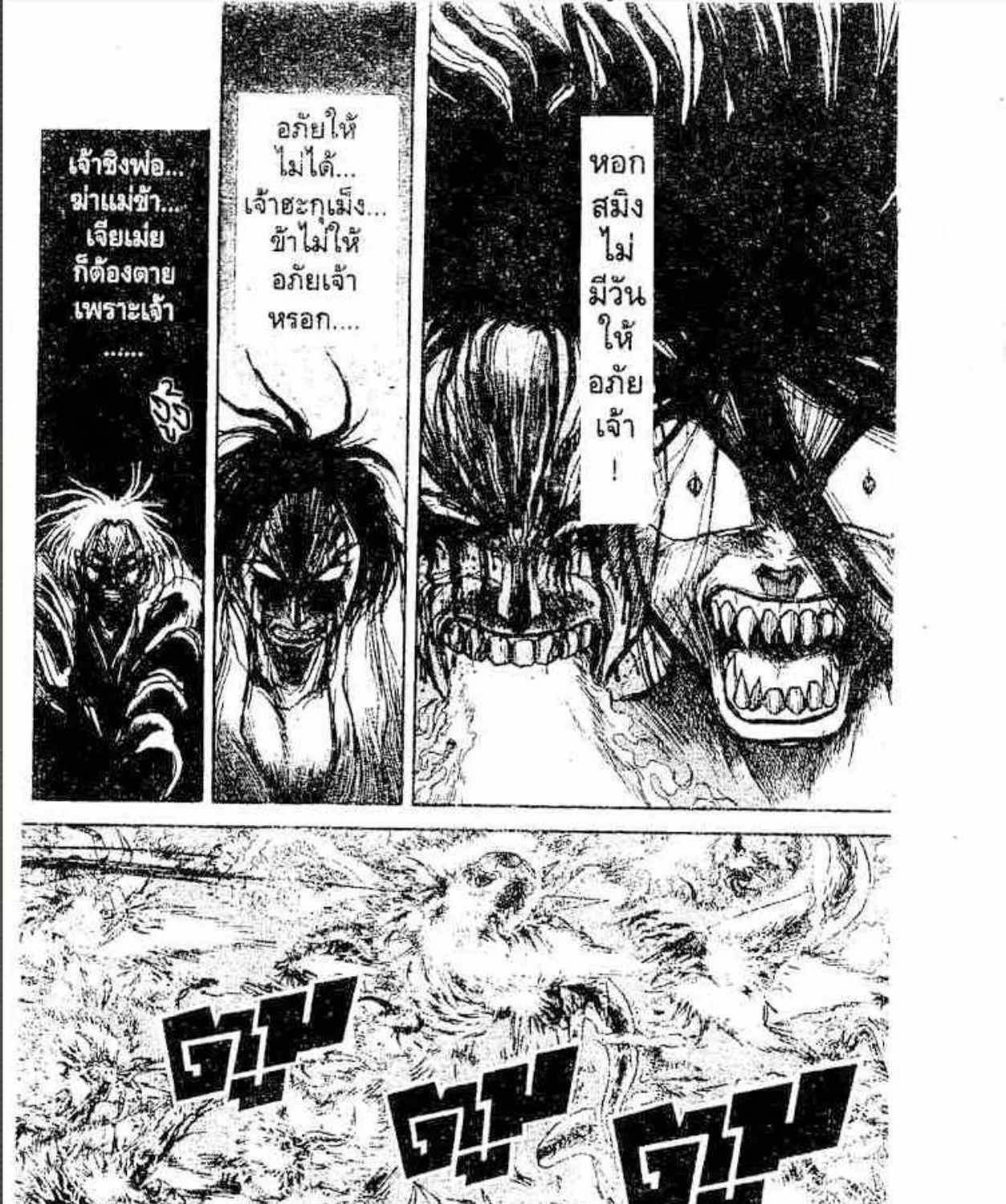 Ushio to Tora - หน้า 20