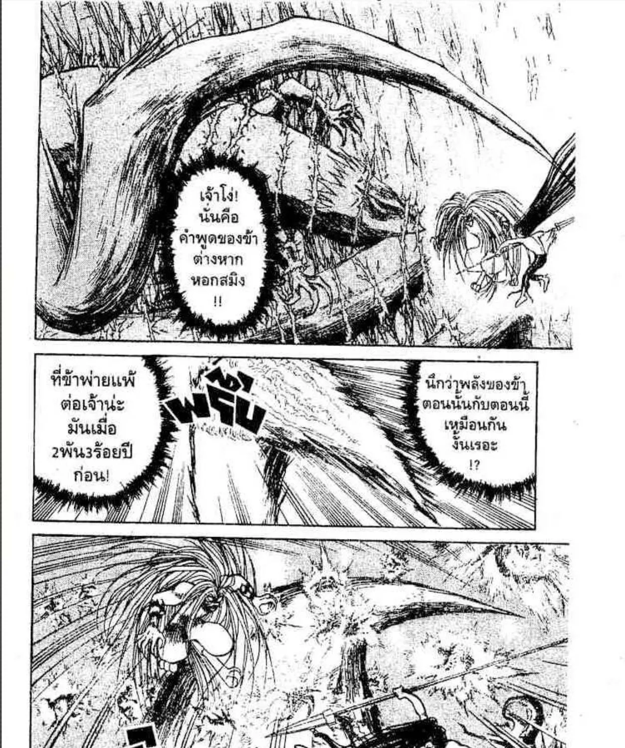 Ushio to Tora - หน้า 28