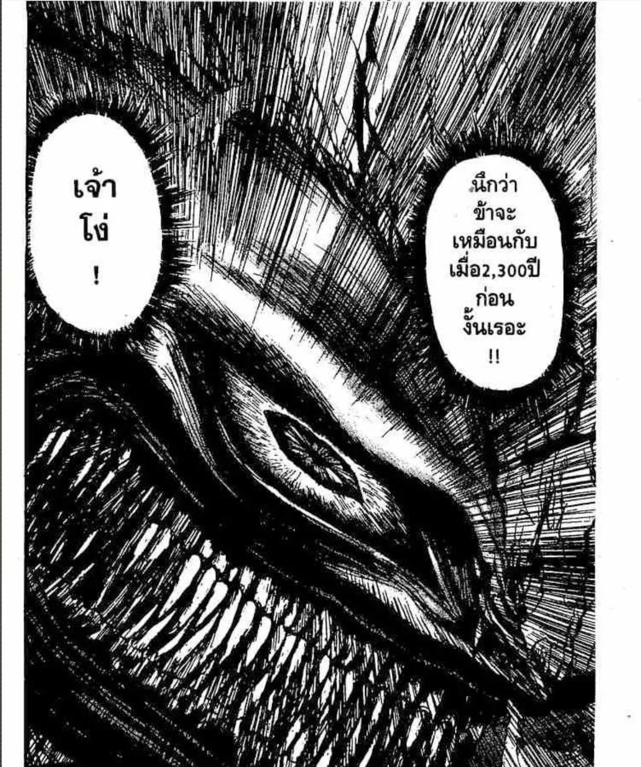 Ushio to Tora - หน้า 12