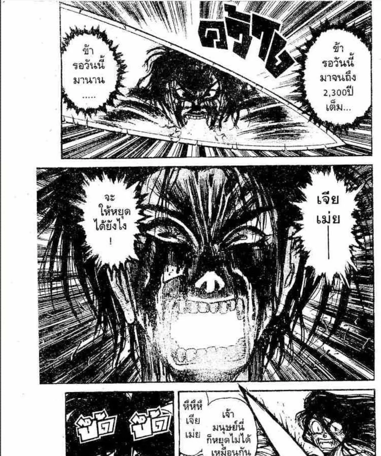 Ushio to Tora - หน้า 6