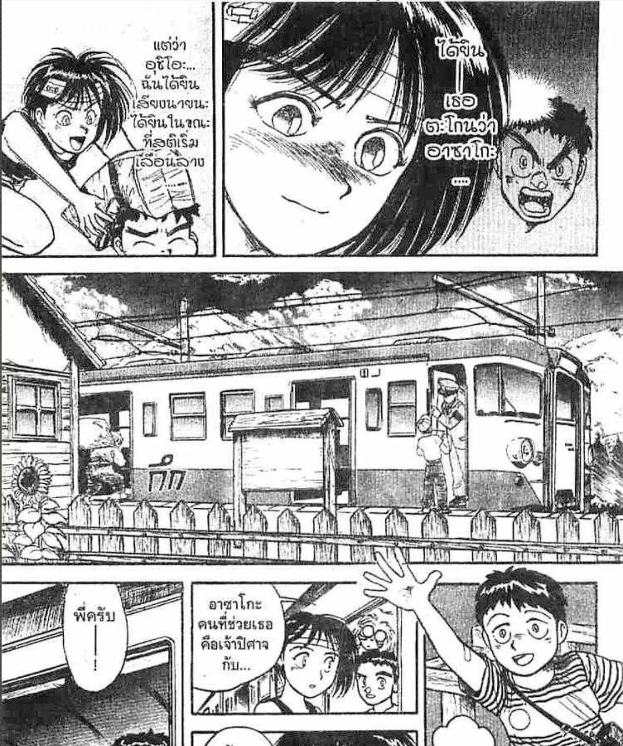 Ushio to Tora - หน้า 22