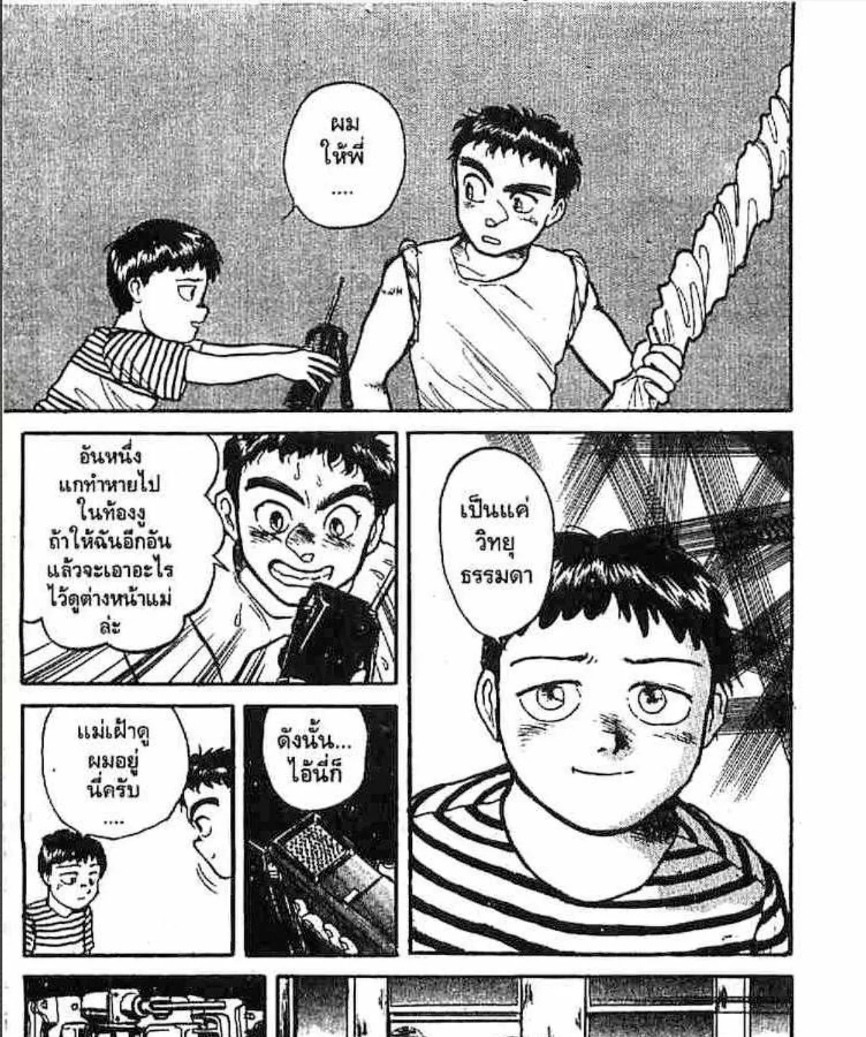 Ushio to Tora - หน้า 26