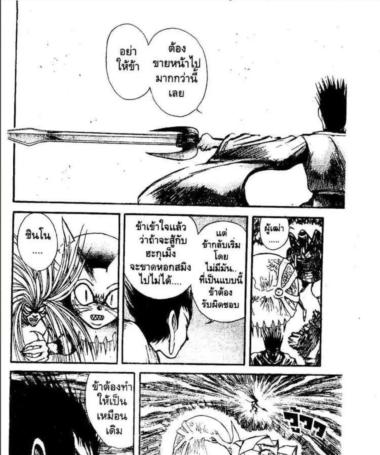 Ushio to Tora - หน้า 28