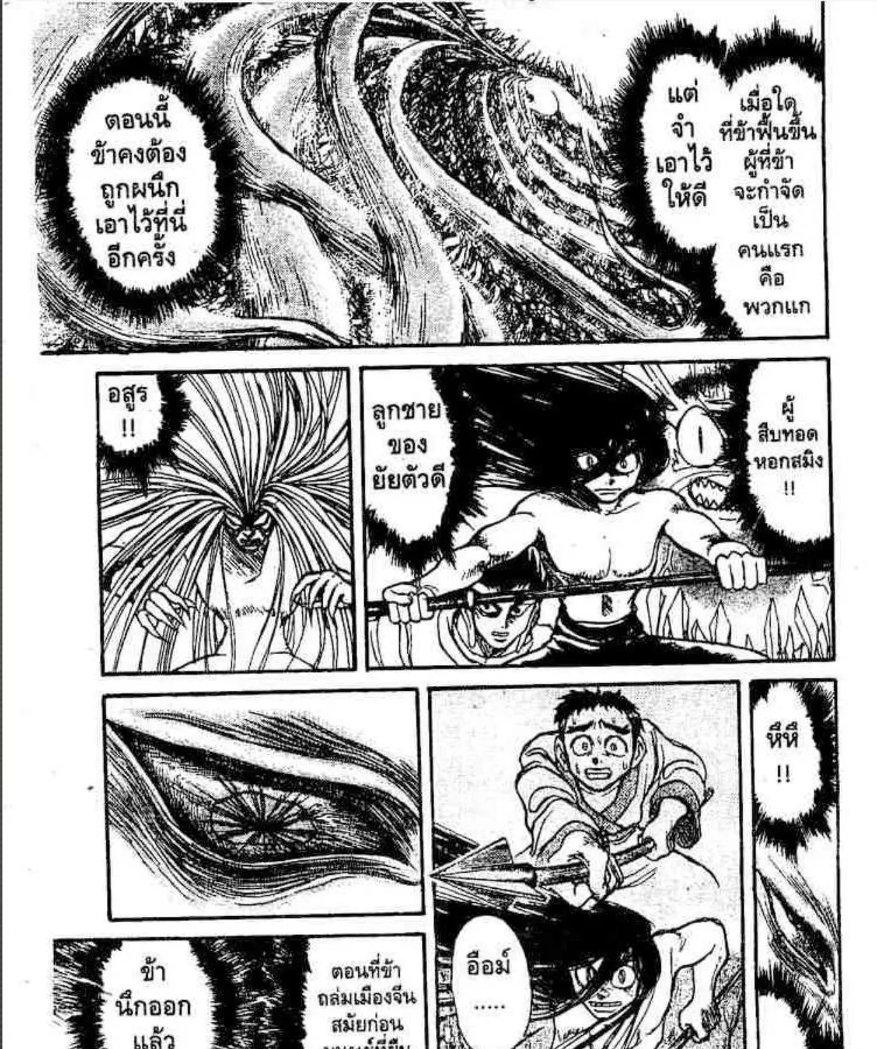 Ushio to Tora - หน้า 18