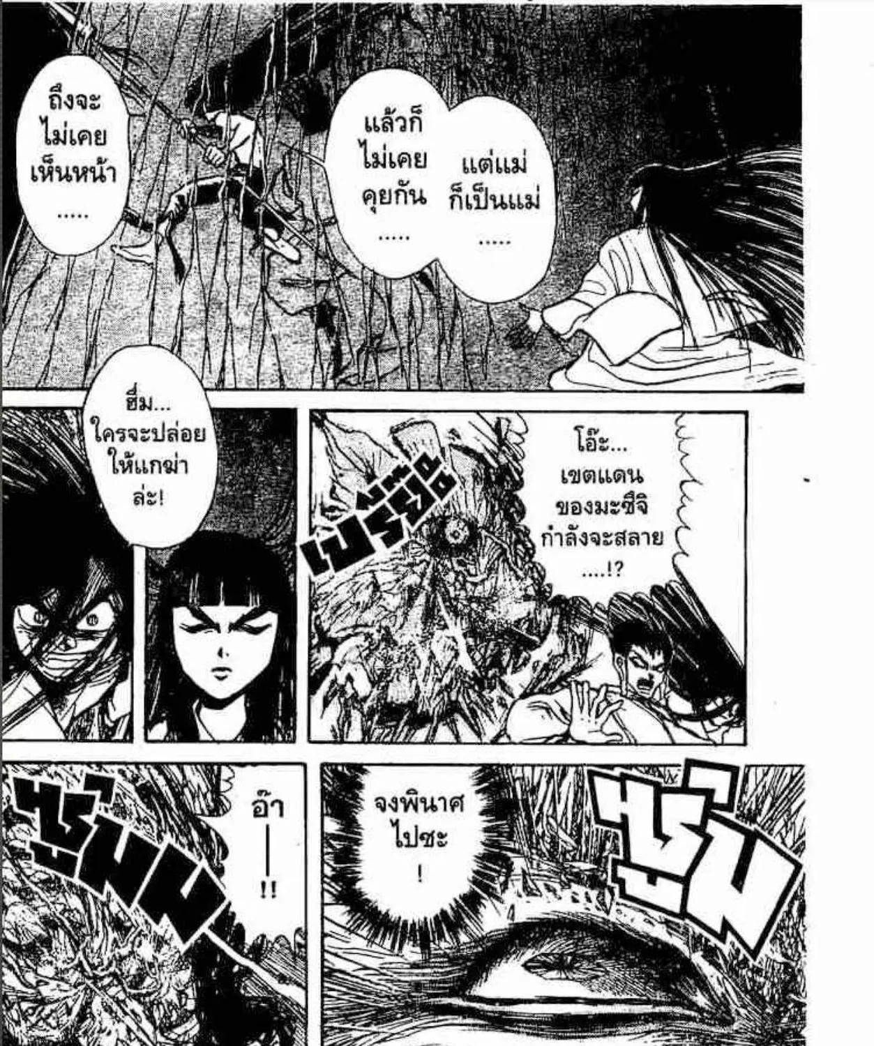 Ushio to Tora - หน้า 8