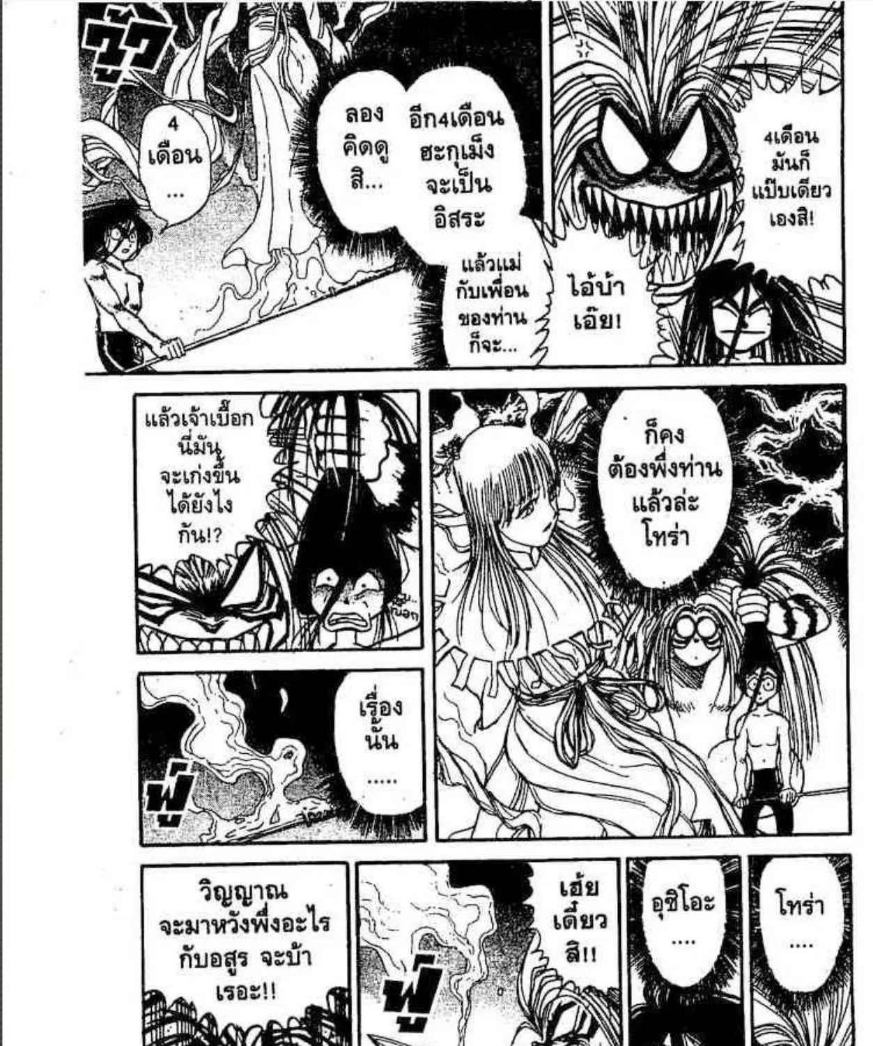 Ushio to Tora - หน้า 18