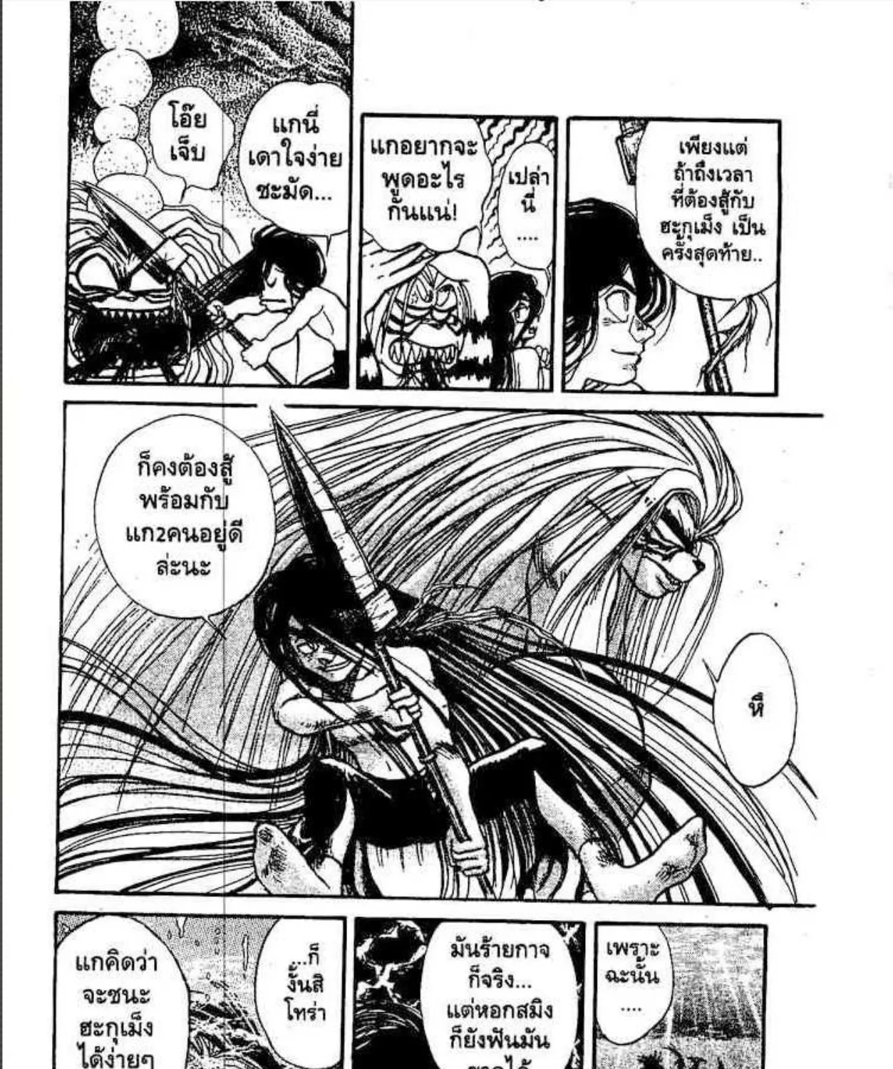 Ushio to Tora - หน้า 24