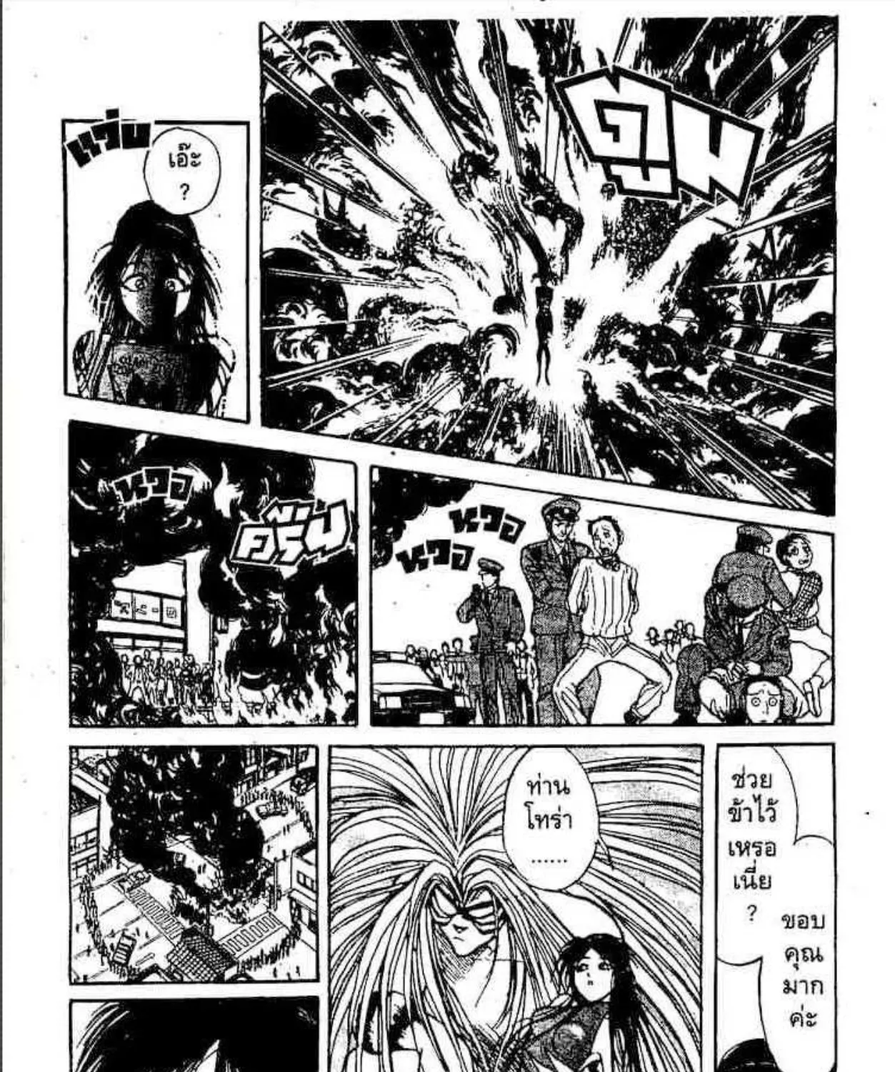 Ushio to Tora - หน้า 30