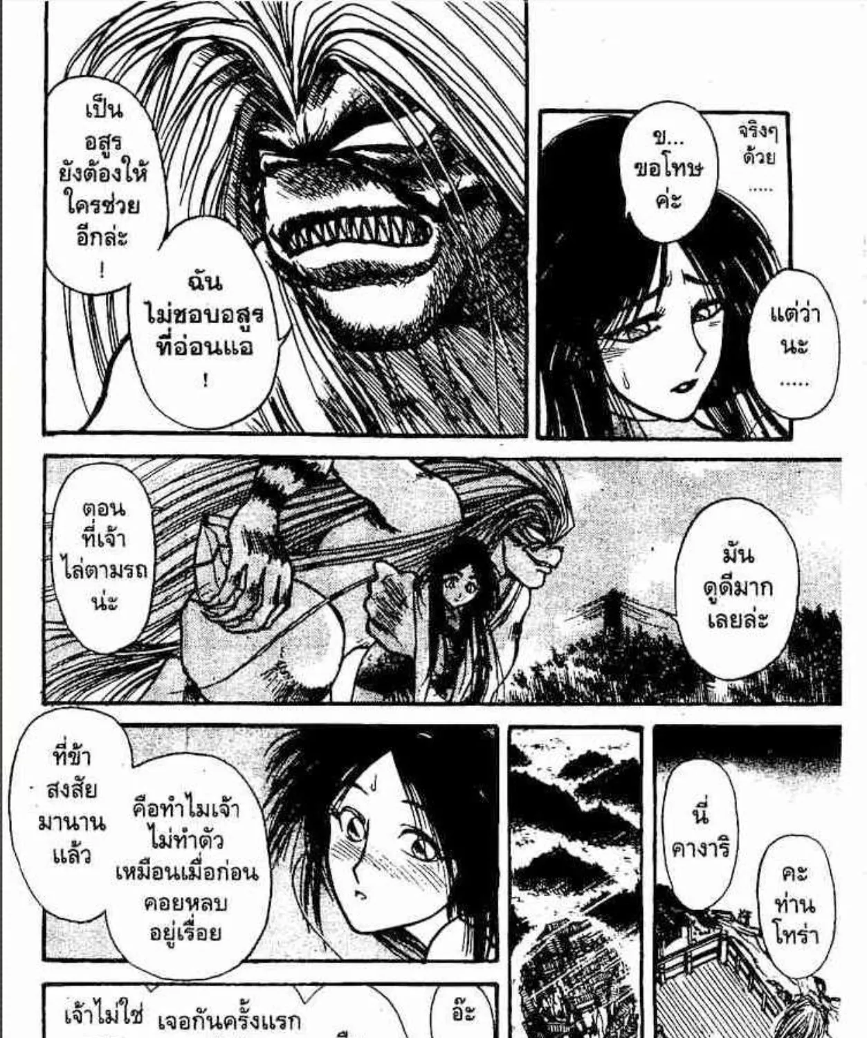 Ushio to Tora - หน้า 32