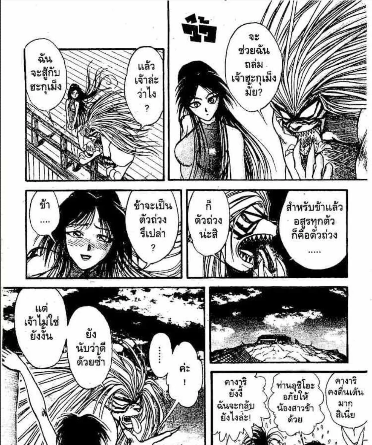 Ushio to Tora - หน้า 34