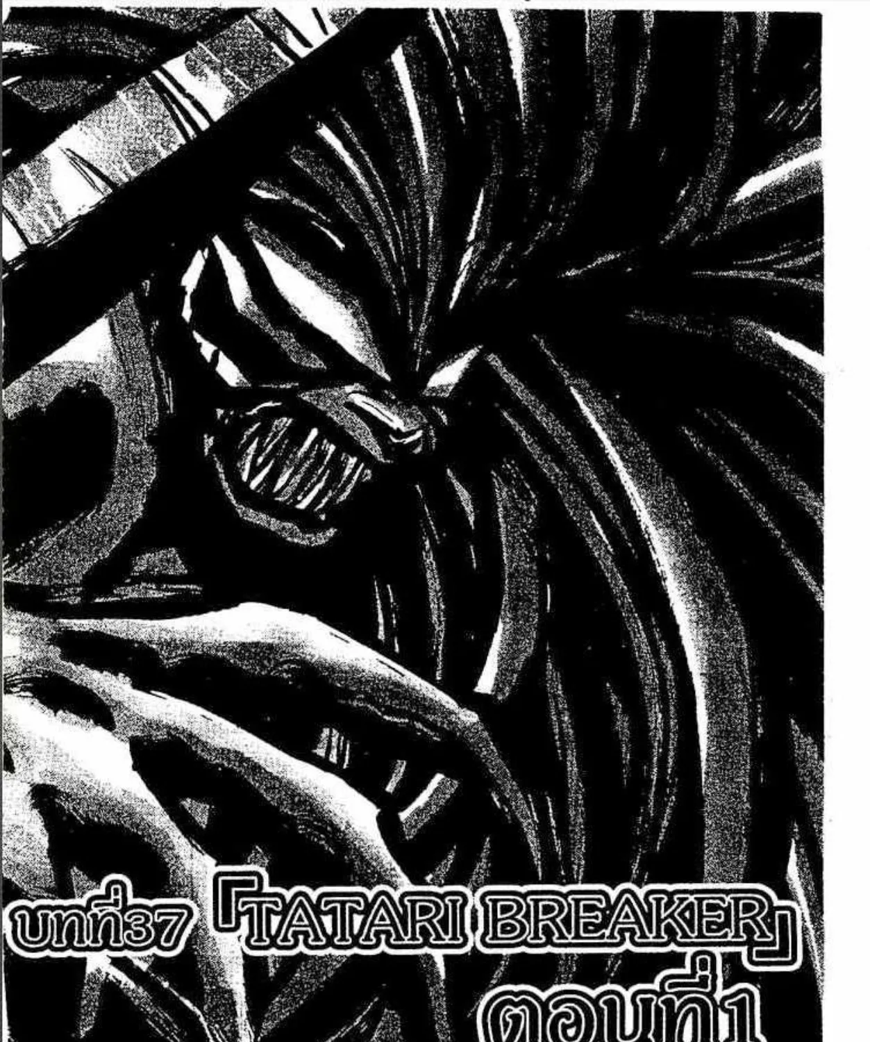 Ushio to Tora - หน้า 4