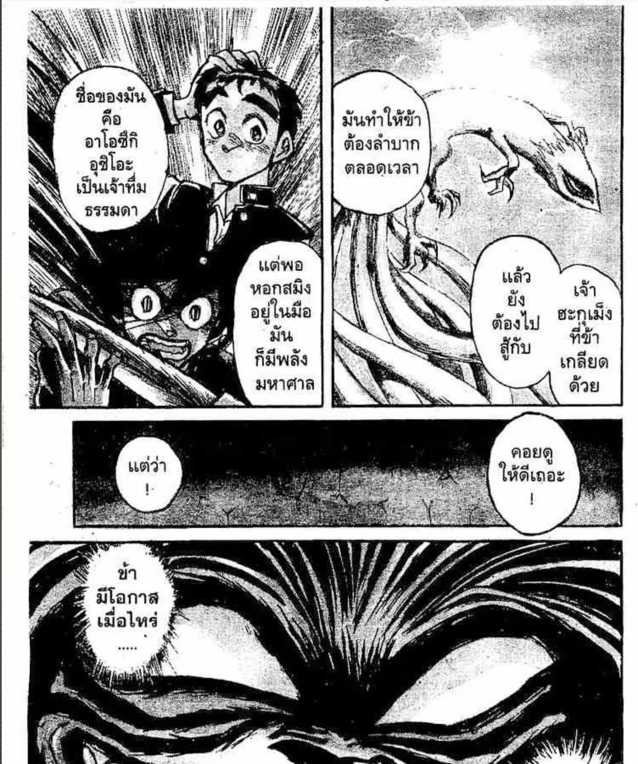 Ushio to Tora - หน้า 6