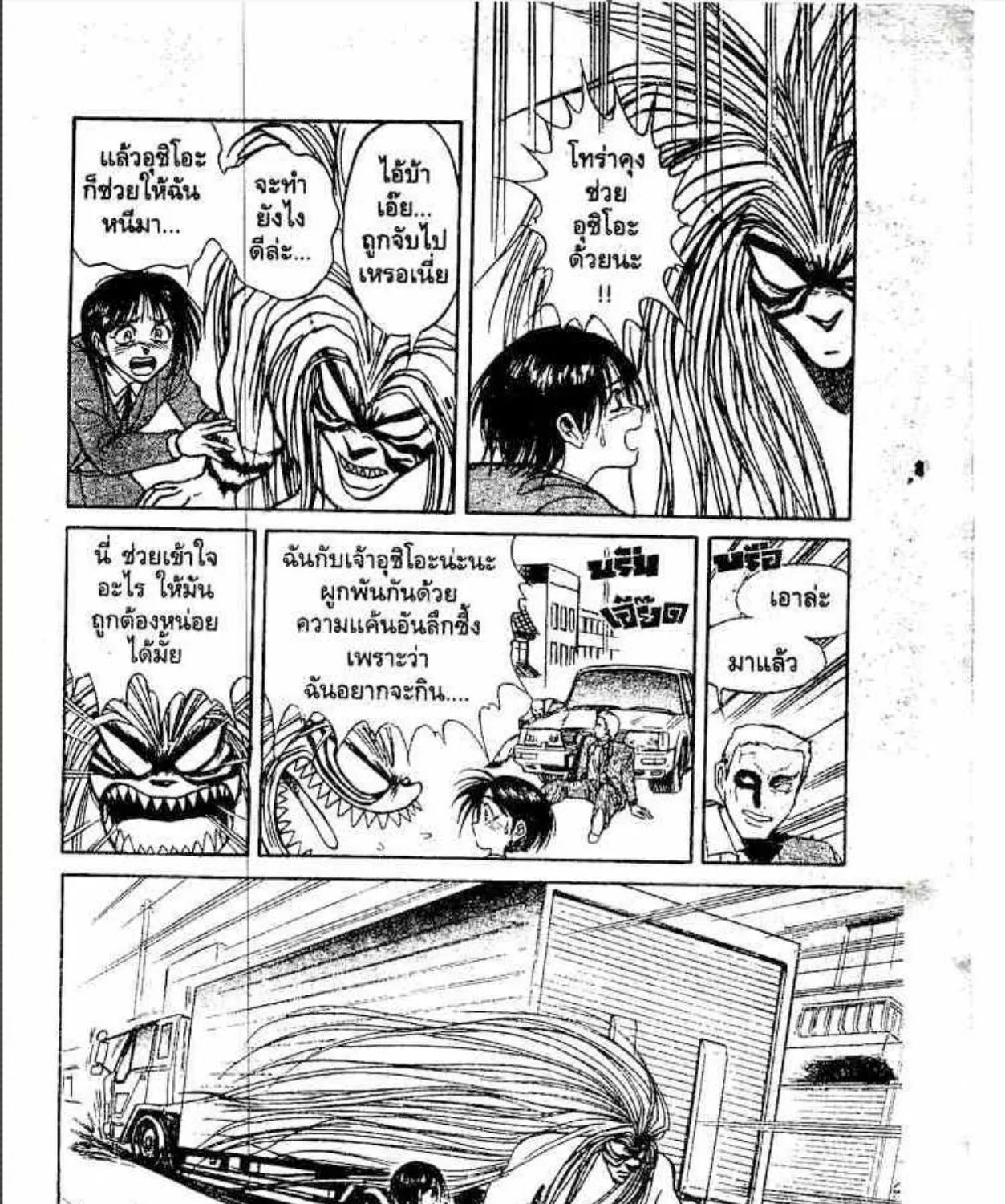 Ushio to Tora - หน้า 12