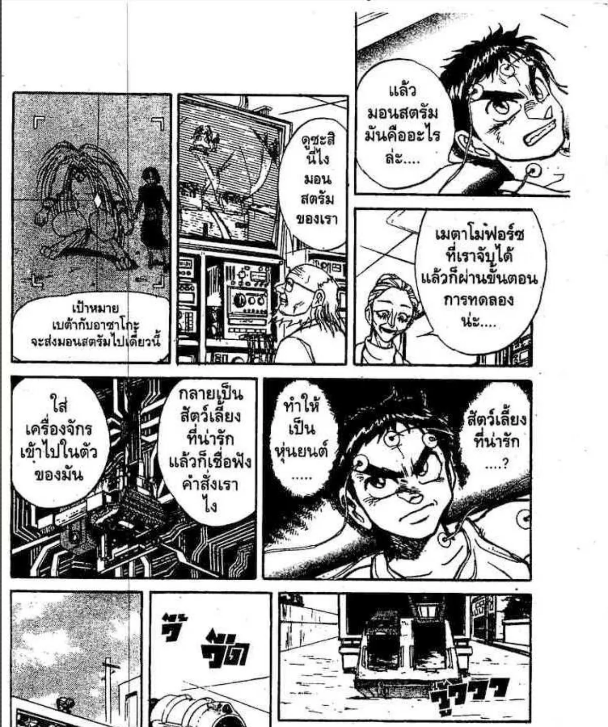 Ushio to Tora - หน้า 16