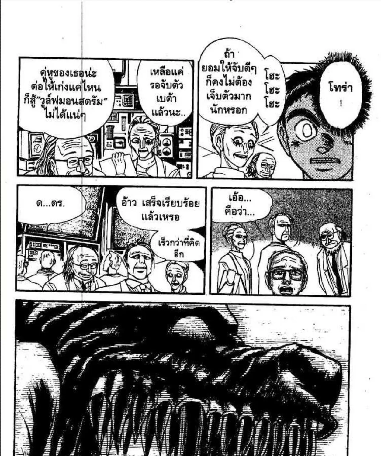 Ushio to Tora - หน้า 20