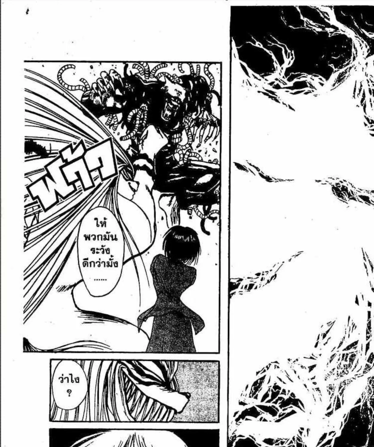 Ushio to Tora - หน้า 26