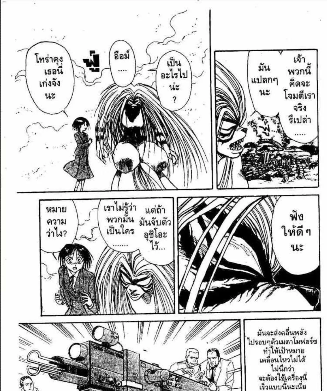 Ushio to Tora - หน้า 34