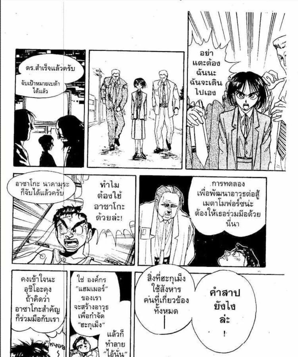 Ushio to Tora - หน้า 40