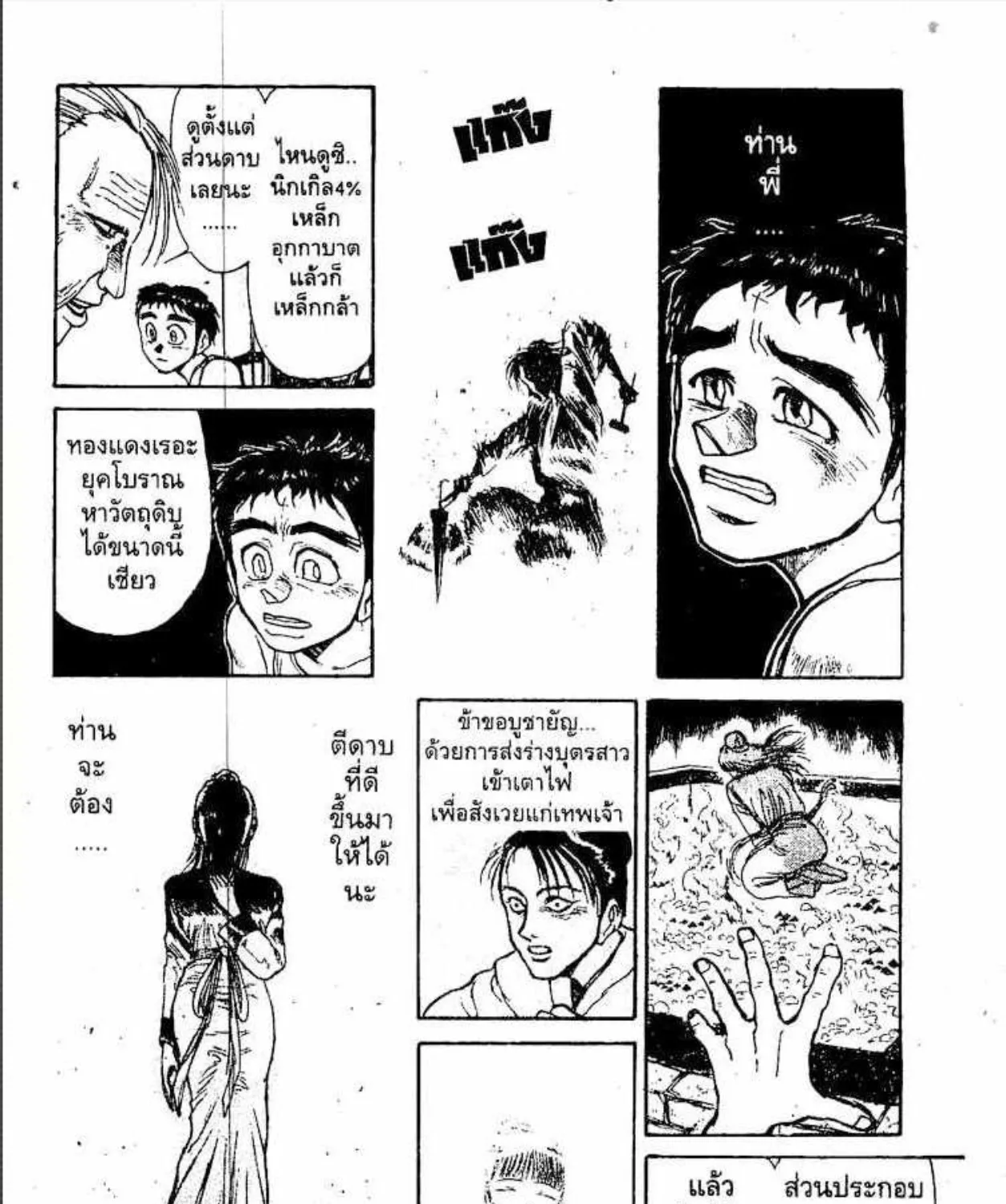 Ushio to Tora - หน้า 16