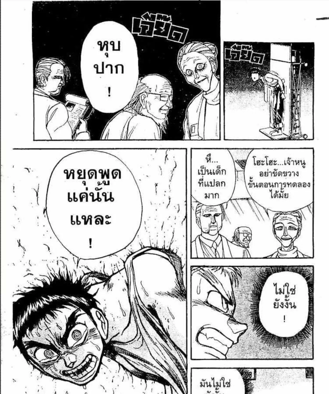 Ushio to Tora - หน้า 18