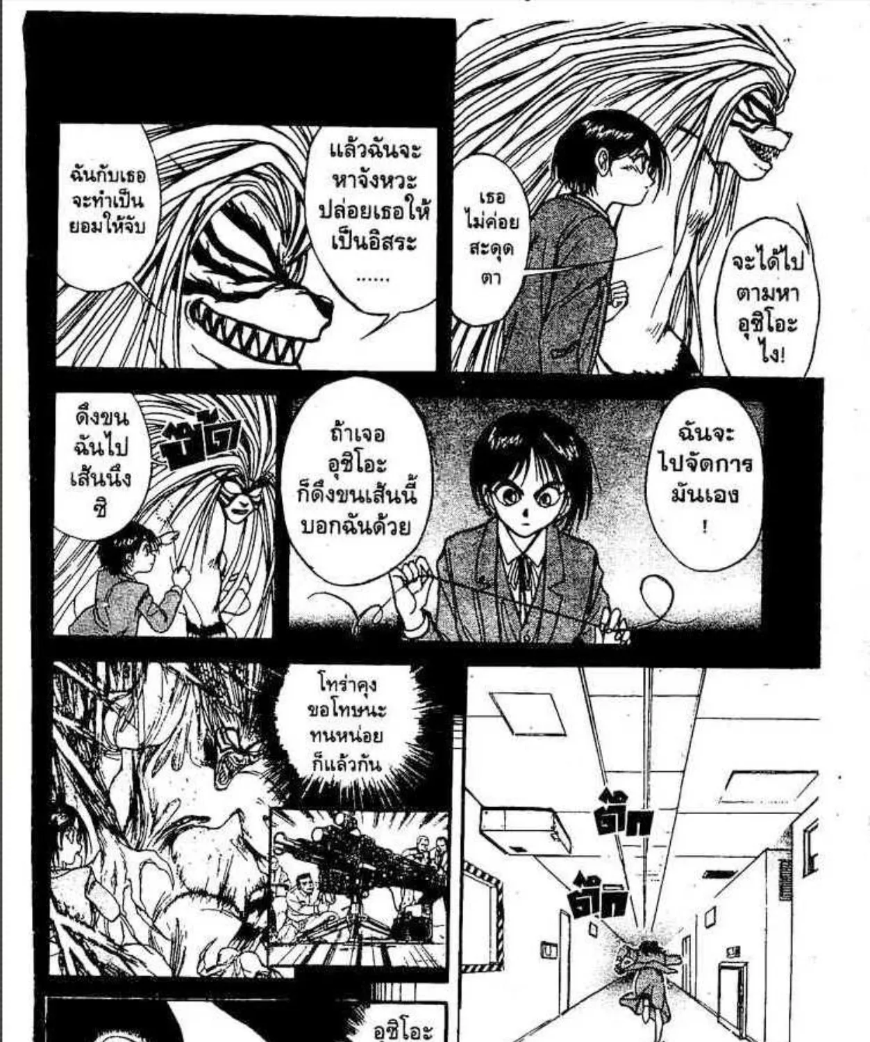 Ushio to Tora - หน้า 36