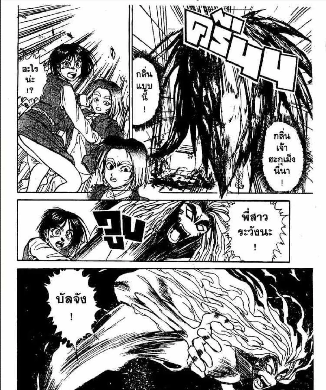 Ushio to Tora - หน้า 2