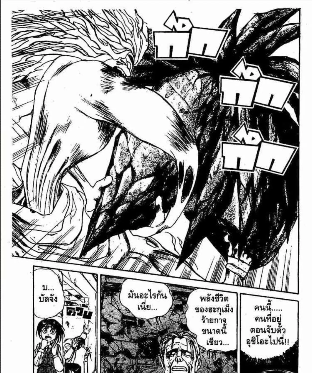 Ushio to Tora - หน้า 4