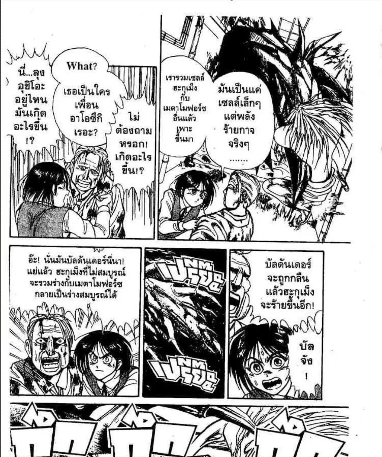 Ushio to Tora - หน้า 6