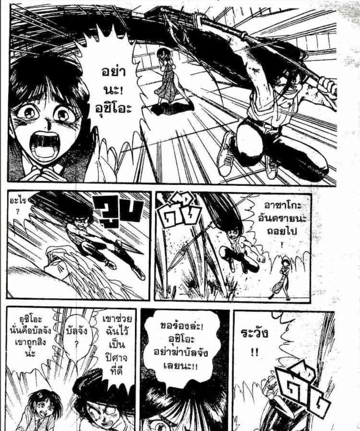 Ushio to Tora - หน้า 12