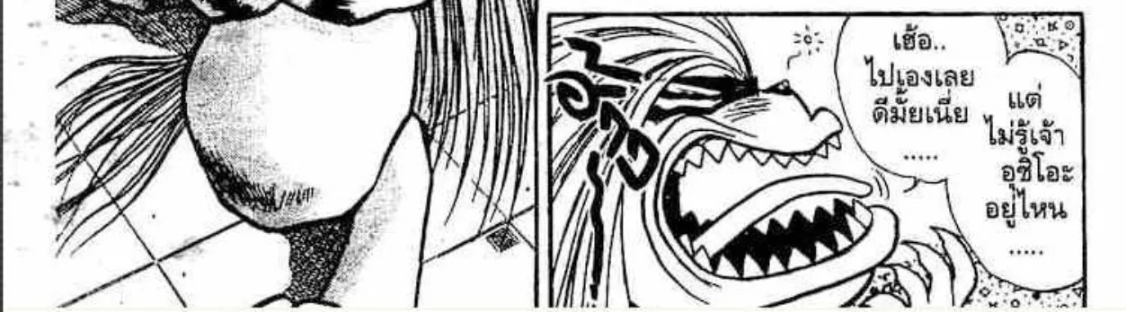 Ushio to Tora - หน้า 23