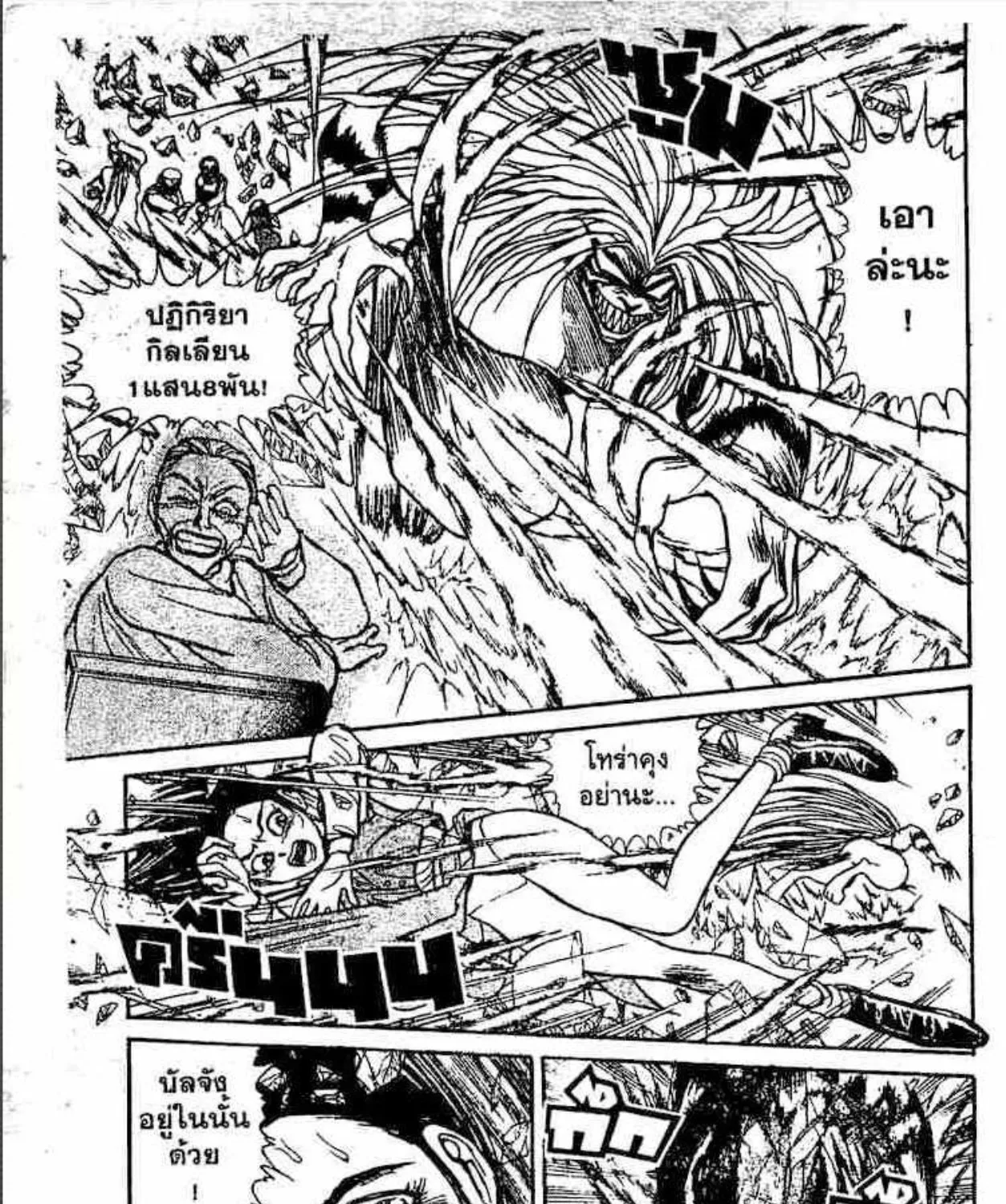 Ushio to Tora - หน้า 10